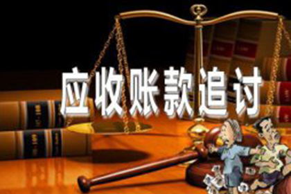 追讨5000元欠款：法律途径起诉详解